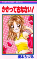 Kakatte Kinasai! (ENOMOTO Chizuru)