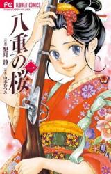 Yae no Sakura (NASHIZUKI Uta)