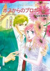 Boss kara no Propose