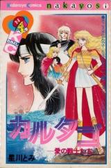 Cartago - Ai no Kishitachi