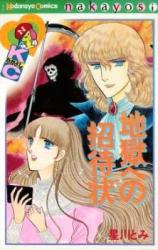 Jigoku e no Shoutaijou