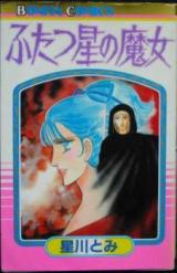 Futatsu Hoshi no Majo