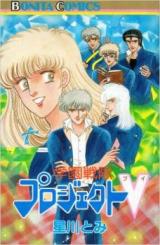 Gakuen Sentai Project V