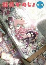 Gitai Kanojo