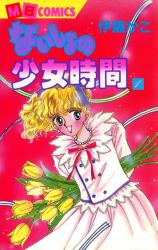 Naisho no Shoujo Jikan