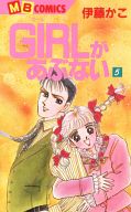 Girl ga Abunai