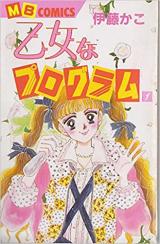 Otome na Program