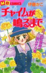 Chime ga Naru made