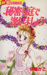 Himitsu no Niwa de Aimashou