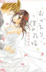 Okaeri, Boku no Hanayome
