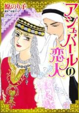 Ashubare no Koibito