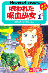 Norowareta Kyuuketsu Shoujo