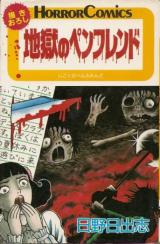 Jigoku no Pen-Friend