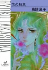 Hana no Satsui