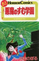 Akuma no Sumu Gakuen
