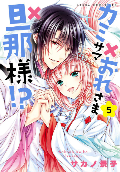 Kami-sama x Ore-sama x Danna-sama!?