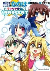 Mahou Shoujo Lyrical Nanoha Material Musume. - Innocent