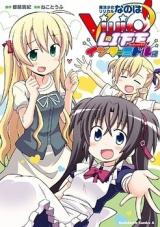 Mahou Shoujo Lyrical Nanoha Vivid Life - Inter-Middle Hen