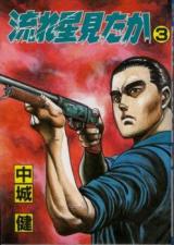 Nagareboshi Mita ka