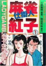 Majan Shikakenin Beniko