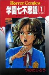 Gakuen Nanafushigi