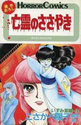 Bourei no Sasayaki