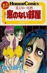 Mado no Nai Heya