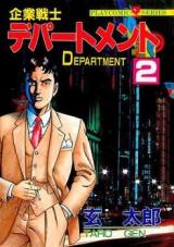 Kigyou Senshi Department