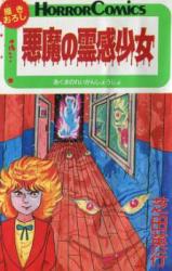 Akuma no Reikan Shoujo