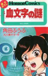 Chimoji no Nazo