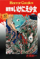 Fukushuuki Ikenie Shoujo