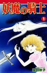 Youma no Kishi
