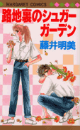 Rojiura no Sugar Garden