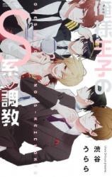 Ore-sama Ouji no S-kei Choukyou