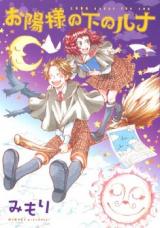 Ohi-sama no Shita no Luna