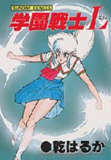 Gakuen Senshi L