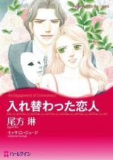 Irekawatta Koibito