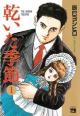 Kawaita Kisetsu