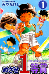 Mezase Ittoushou