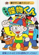 Kaibutsu-kun