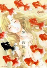 Kingyo no Yume