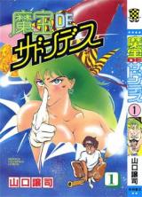 Mahou de Sudden Death