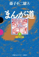 Manga Michi