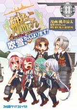 Kantai Collection - Kankore - 4-koma Comic - Fubuki, Ganbarimasu!