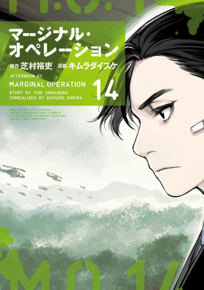 Marginal Operation