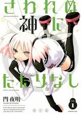 Sawarenu Kami ni Tatarinashi