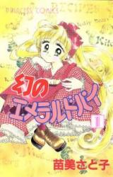 Maboroshi no Emerald Pie