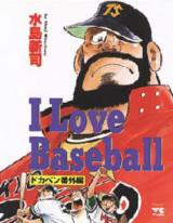 I Love Baseball