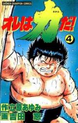 Ore wa Chikara da!