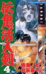 Denki Katsujinken